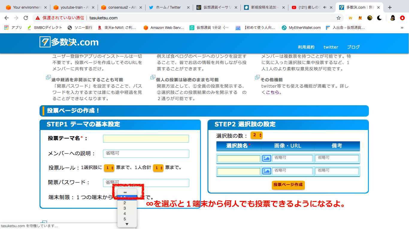 多数決 Comの投票者を端末で制限できるようにしました Nook In Japan