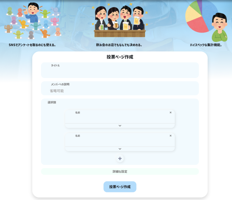 多数決.comをリニューアルしました!「多数決さん」 | 全財産イーサリアムのブログ